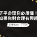 子平命理