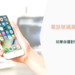 電話號碼風水
