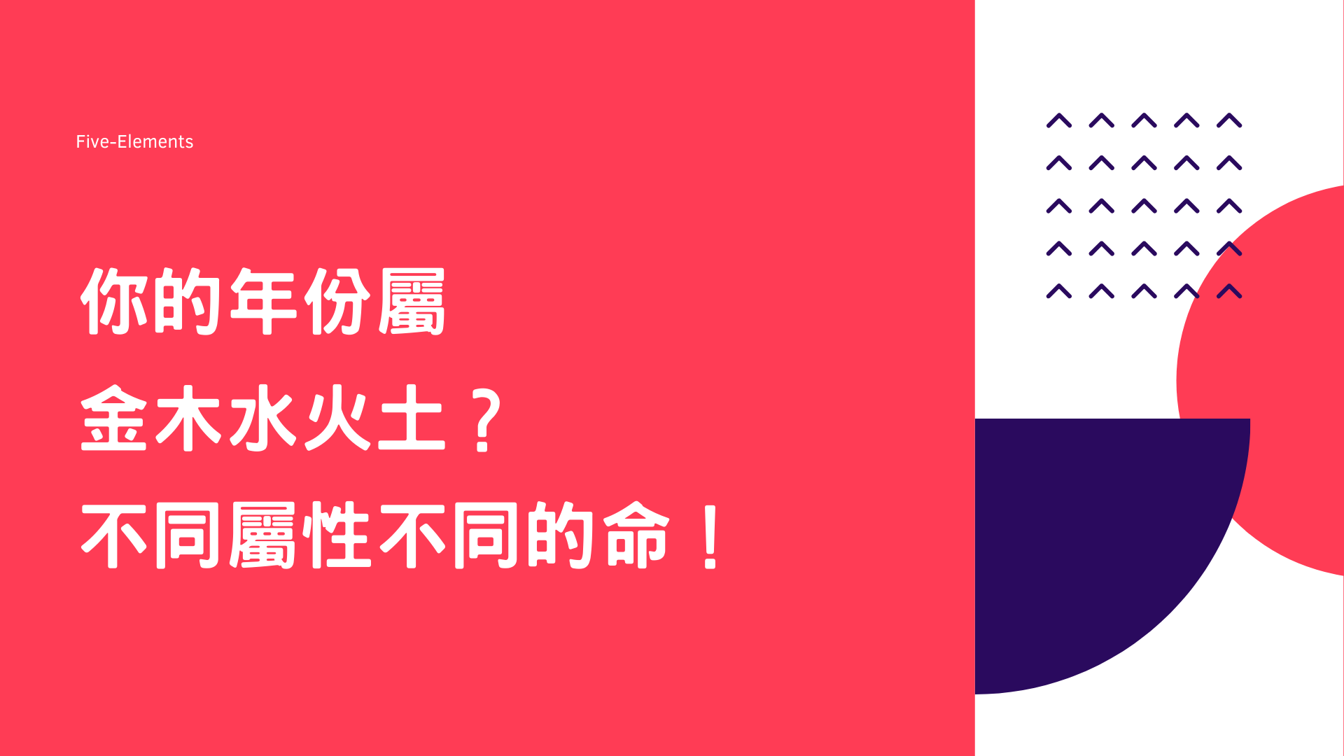 金木水火土