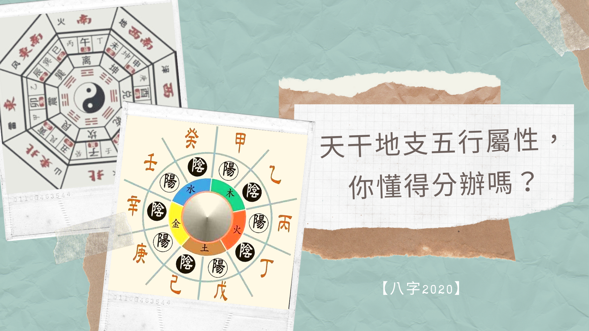 地支五行