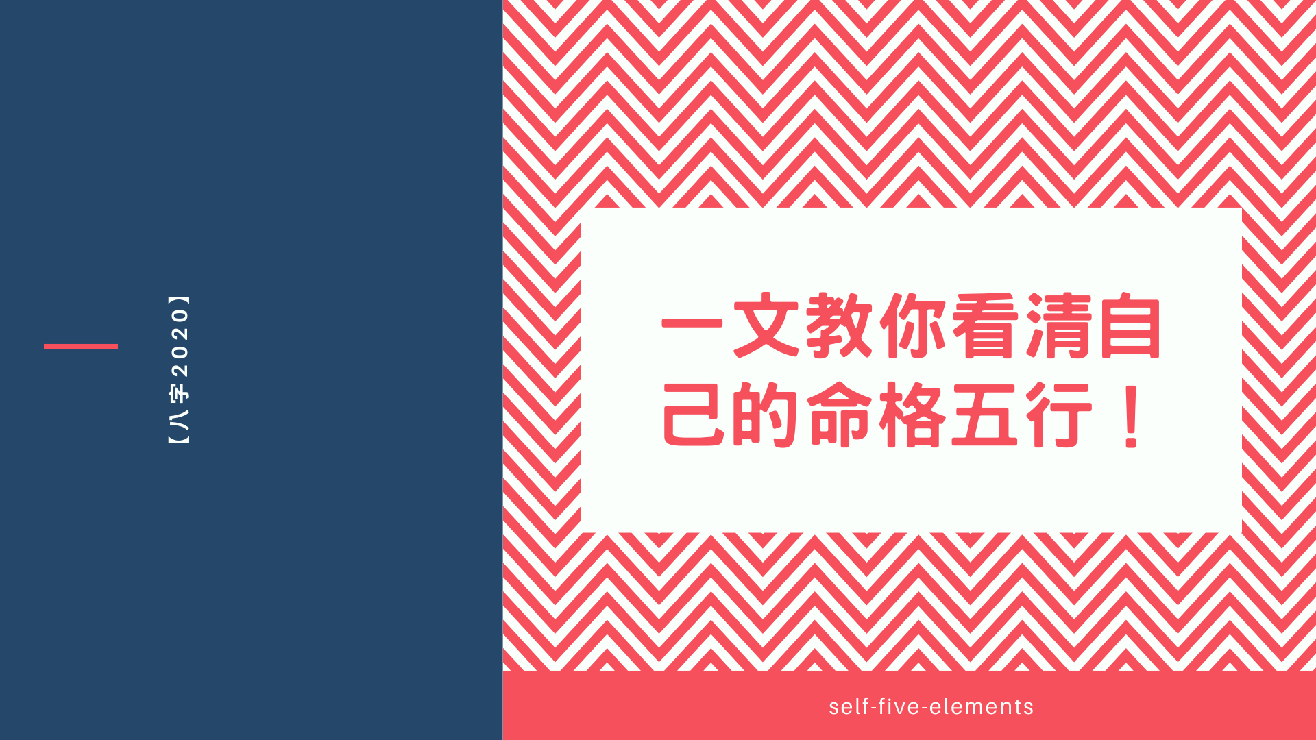 命格五行