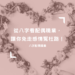 八字配偶職業