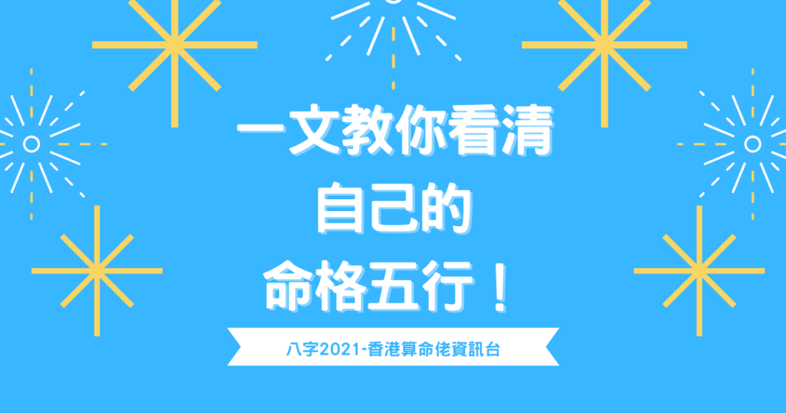 命格五行