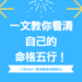 命格五行