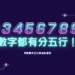 數字五行