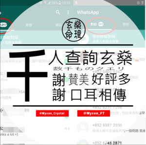 算命師推介 - 玄燊師傅不曾露面