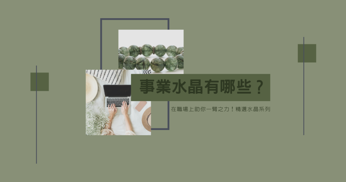 事業水晶