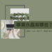 事業水晶