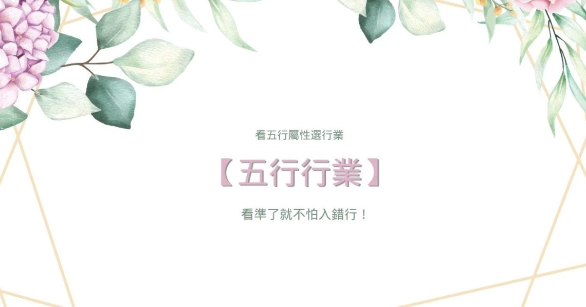 五行行業