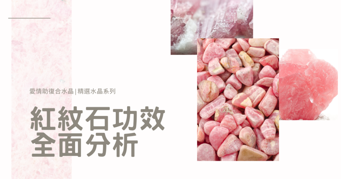 助復合水晶_紅紋石