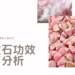 助復合水晶_紅紋石