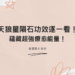 天狼星隕石