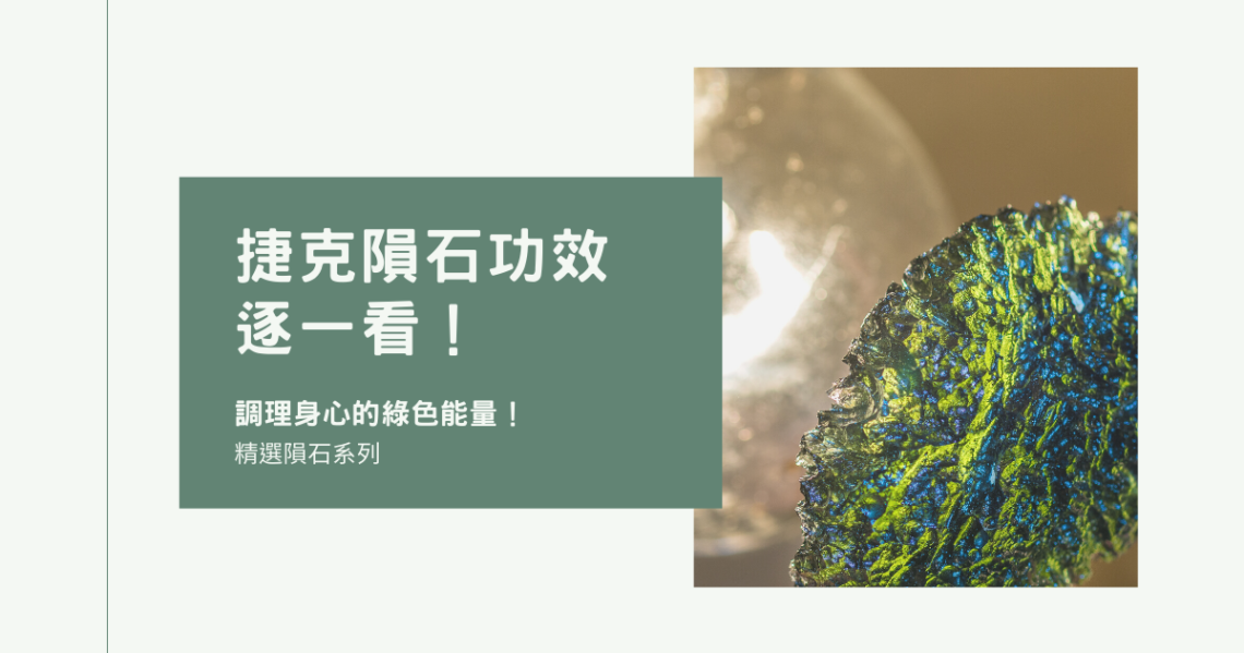 捷克隕石