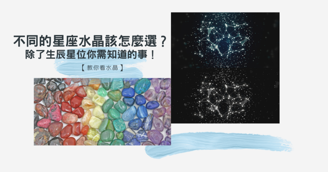 星座水晶
