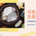 月亮石功效