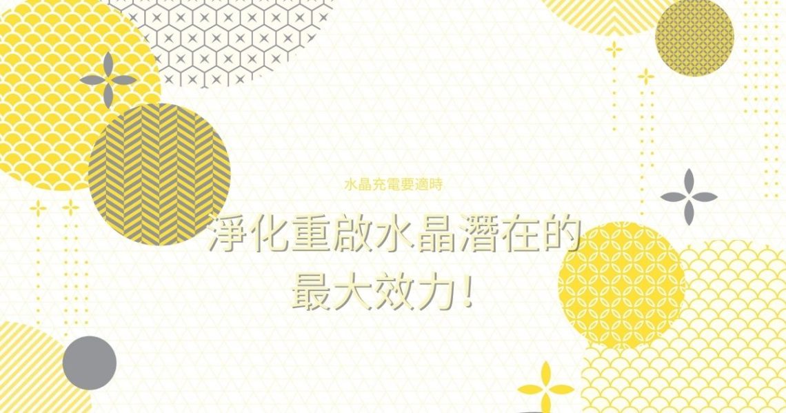 水晶充電