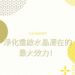 水晶充電
