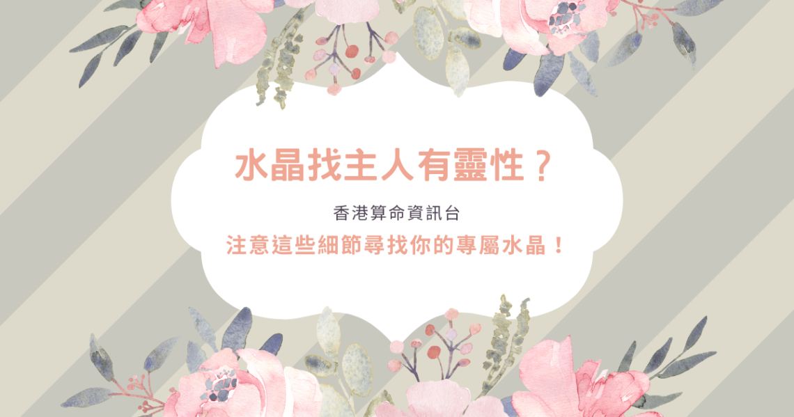 水晶找主人