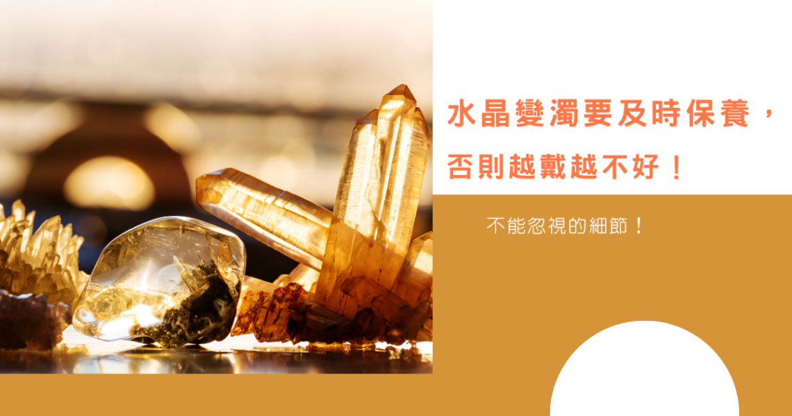 水晶變濁
