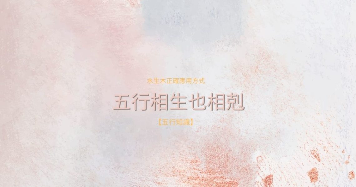 水生木