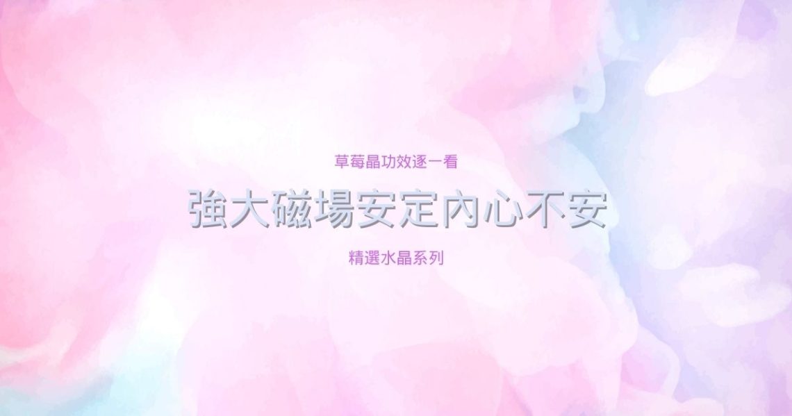 草莓晶功效