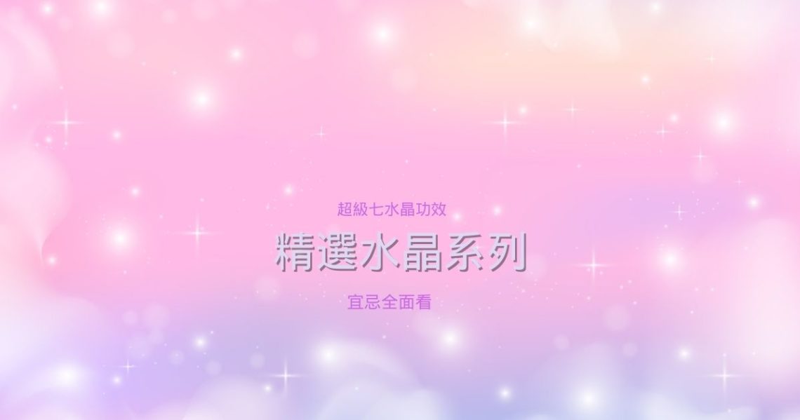 超級七水晶