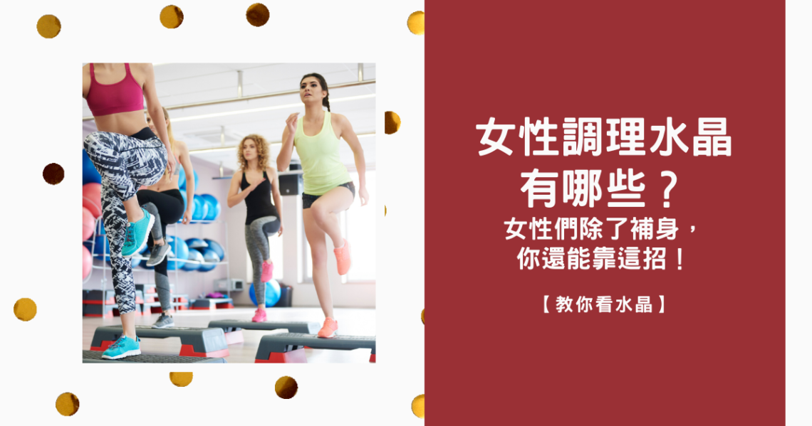 女性調理水晶
