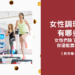 女性調理水晶