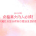 命格屬火