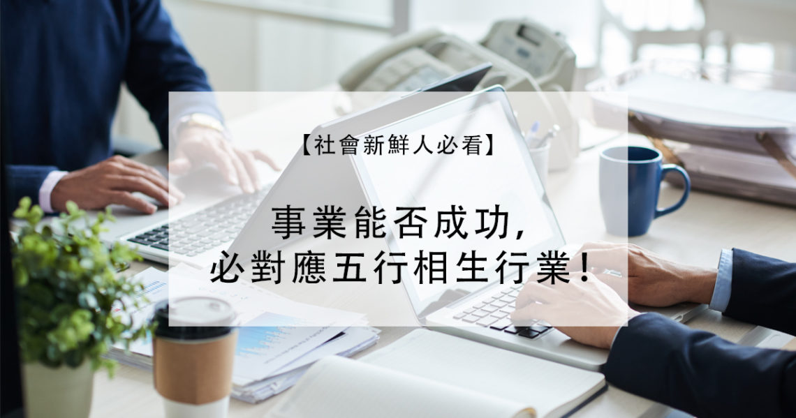 五行相生行業