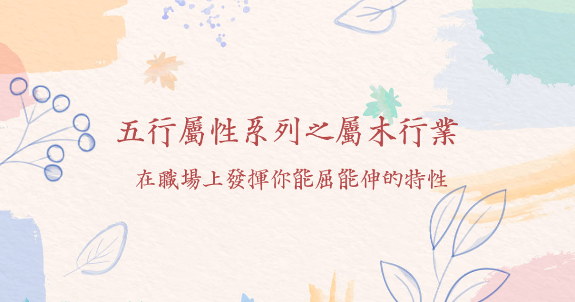 屬木行業