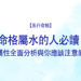 命格屬水