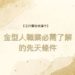金型人職業