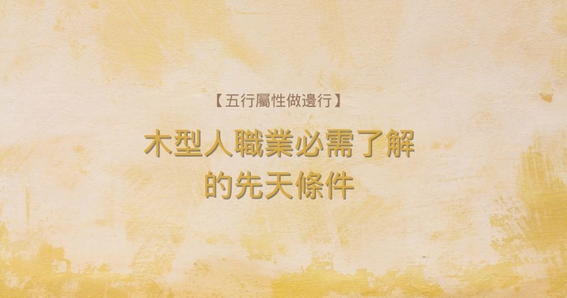 木型人職業