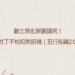動土煞化解