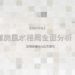 套房風水格局