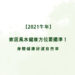 家居風水健康
