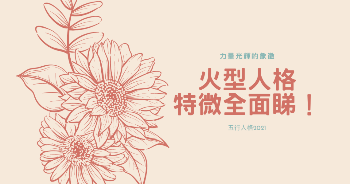 火格人型