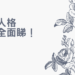 水型人格