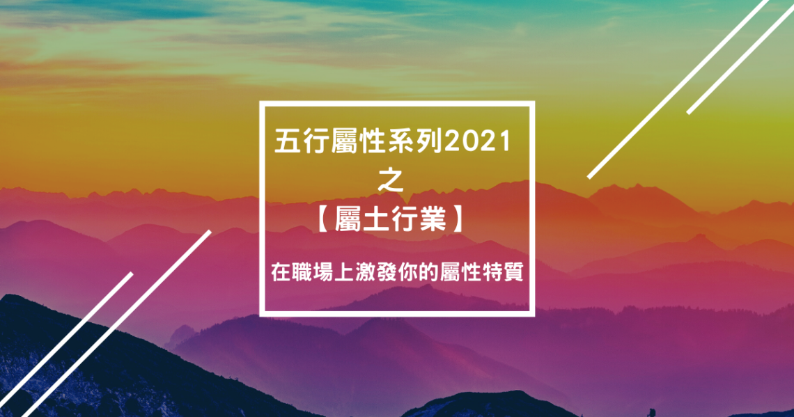屬土行業