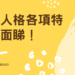 金型人格