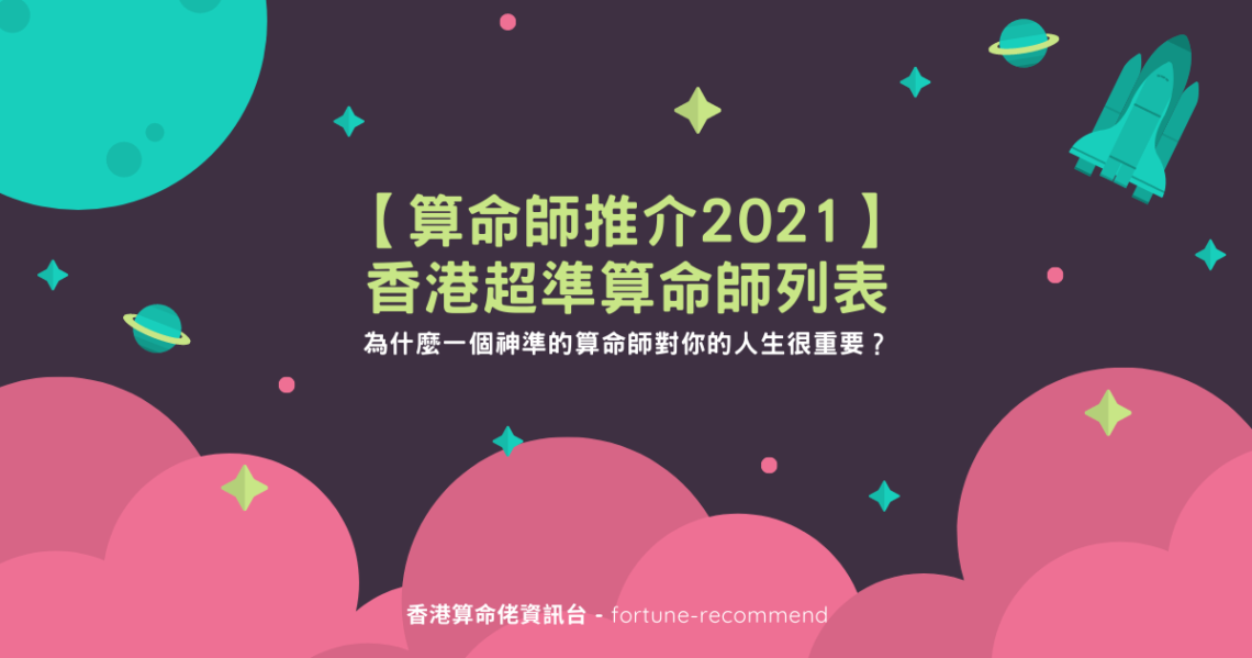 算命師推介