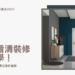 裝修風水學