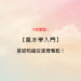 風水學入門