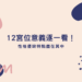 12宮位意義