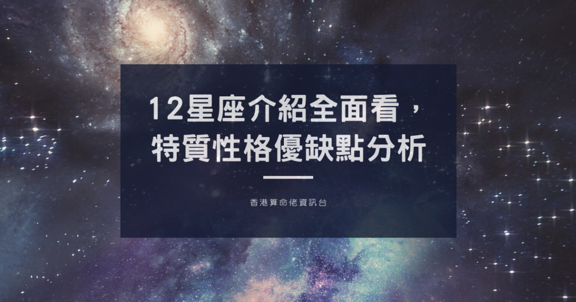12星座介紹