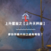 上升星座之【上升天秤座】,優缺特徵不同之處有哪些? | 星座知識2021