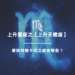 上升星座之【上升天蠍座】,優缺特徵不同之處有哪些? | 星座知識2021