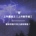 上升星座之【上升射手座】,優缺特徵不同之處有哪些? | 星座知識2021