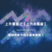 上升星座之【上升水瓶座】,優缺特徵不同之處有哪些? | 星座知識2021